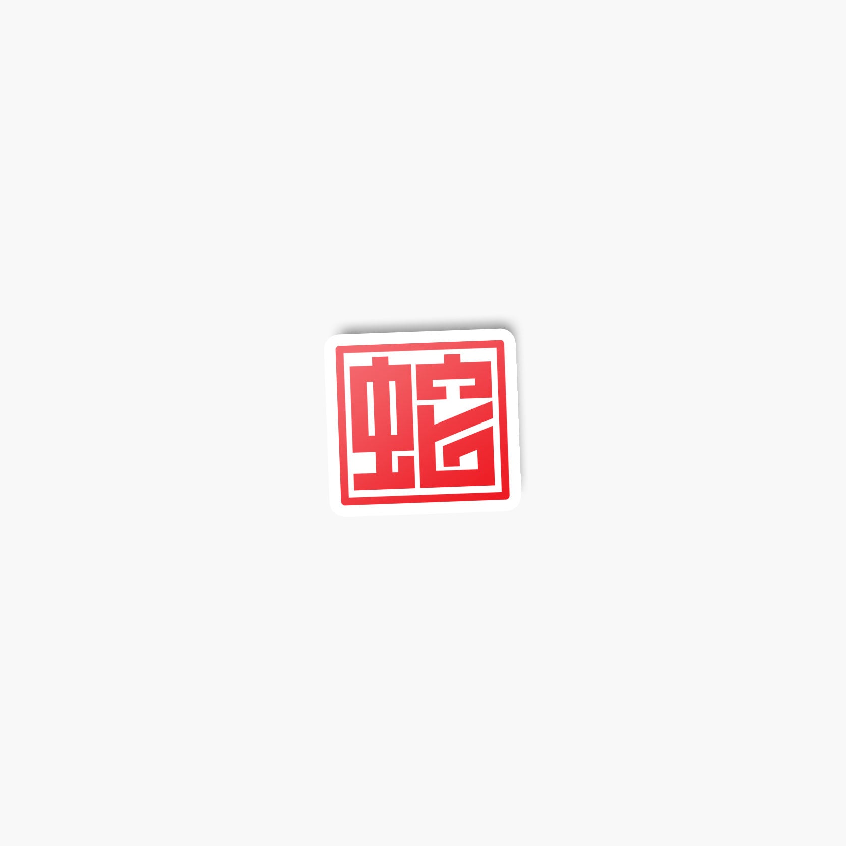 1 of 3 Stickers Unlocked—Seal