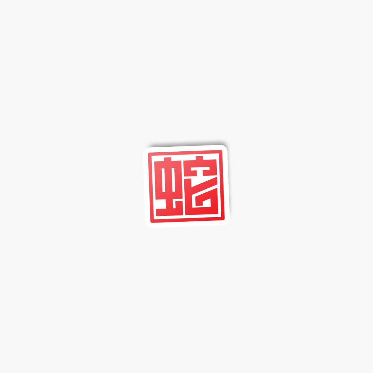 1 of 3 Stickers Unlocked—Seal